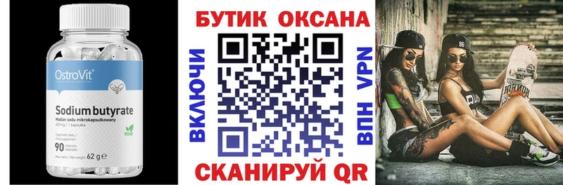 Купить  Бакал  Бутират 1.4BDO 