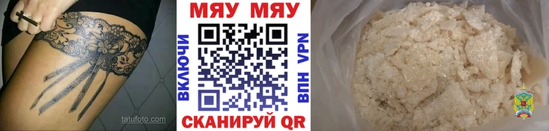МЯУ-МЯУ кристаллы  Купить закладки  Бакал 